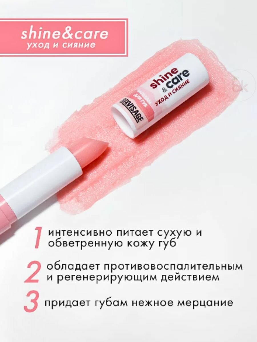 Изображение Бальзам для губ LUXVISAGE SHINE & CARE уход и сияние с витамином Е