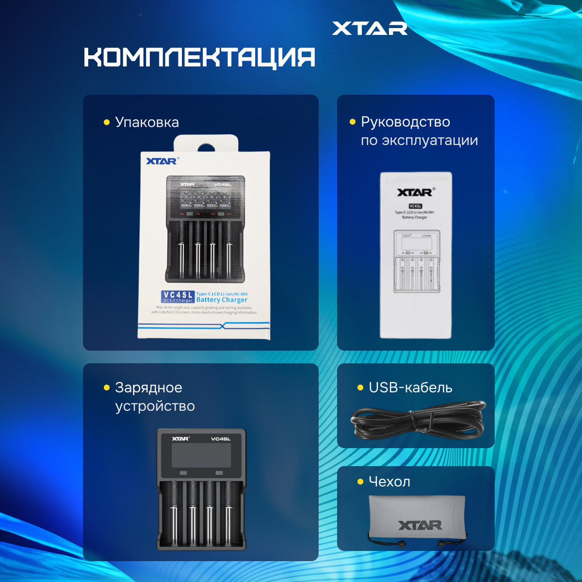 Зарядное устройство XTAR VC4SL (usb-с) на 4 АКБ 18650/21700 AA/AAA и др. — фото 1