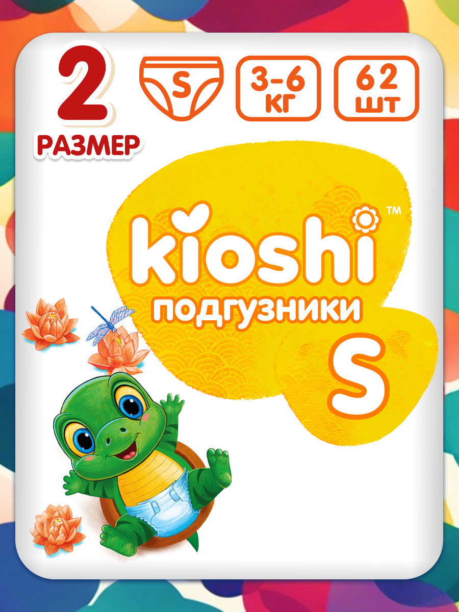 Подгузники детские KIOSHI, размер S 3-6кг. 62 шт. многоразовые липучки (ks011)
