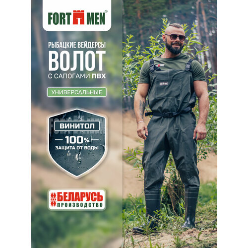 Вейдерсы для рыбалки FORTMEN ВОЛОТ винитол с сапогами ПВХ, арт. 11(С)1500, р-р 41