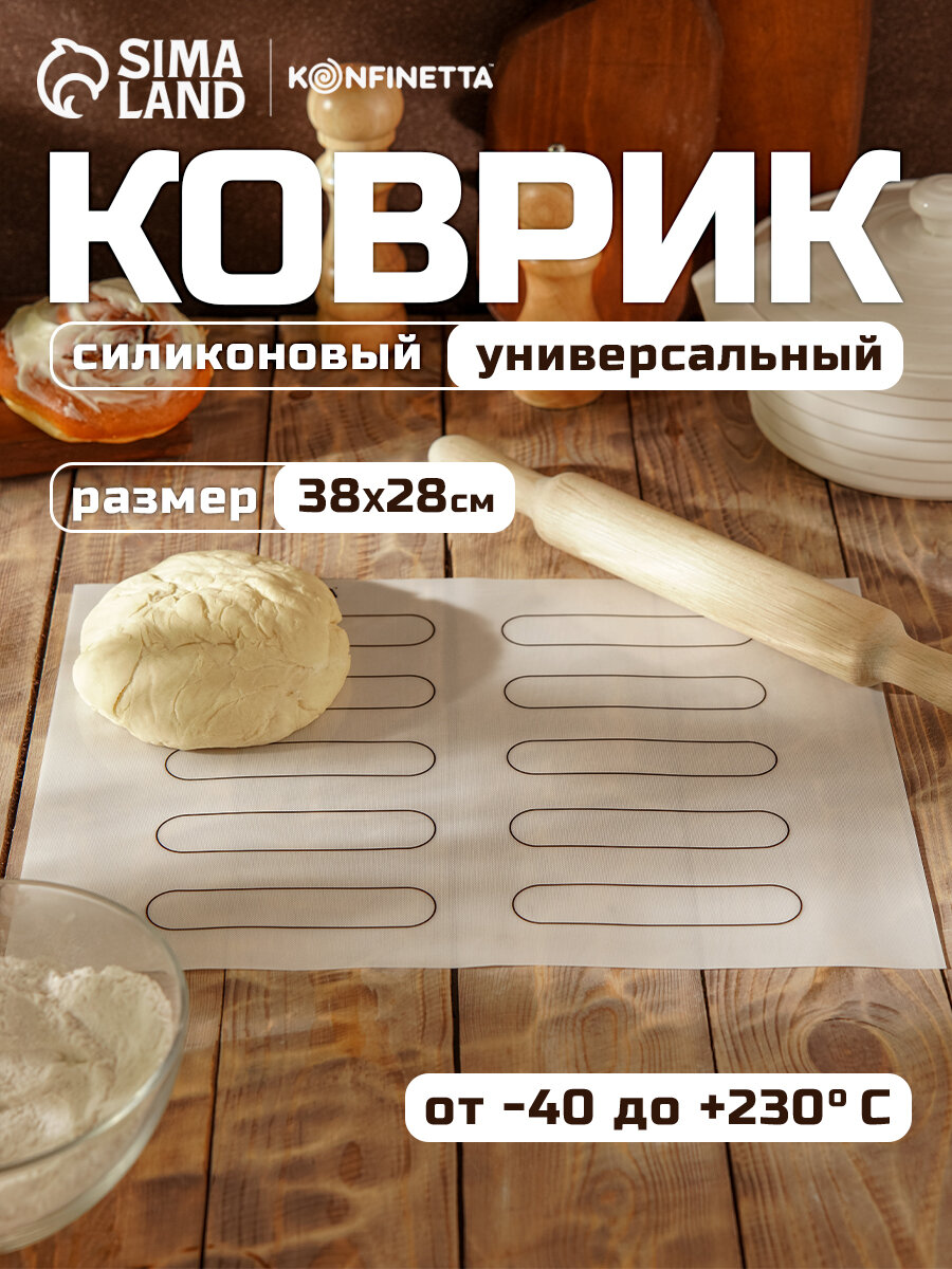 Коврик для выпечки армированный KONFINETTA «Эклер» силикон 38×28 см 0.4 мм белый