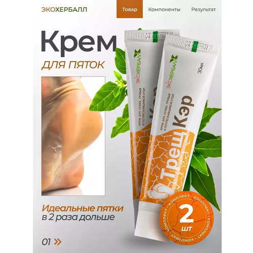 Индийский Крем против трещин на пятках и шелушений ТРЕЩКЭР 2 шт 288₽