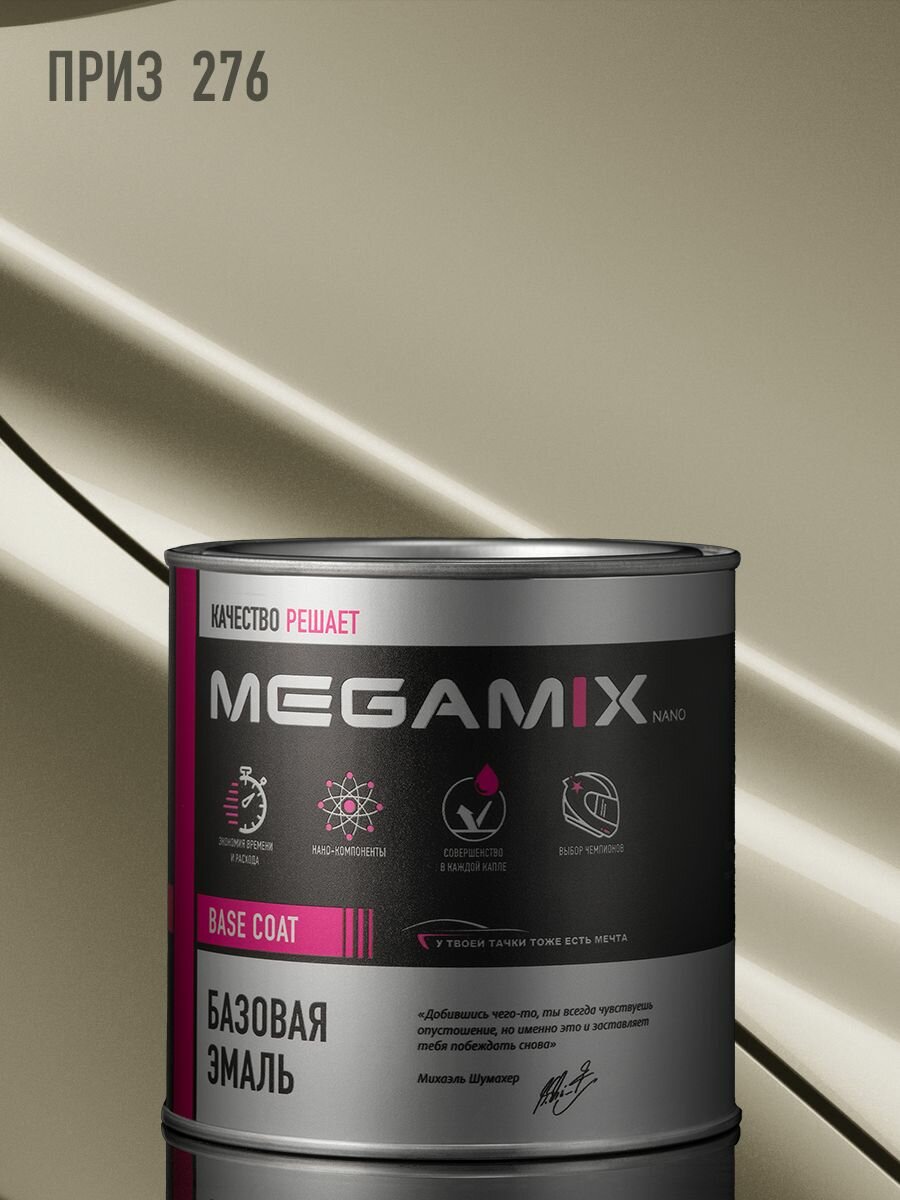 Базовая эмаль Приз 276, металлик, 850 мл. MEGAMIX, Базисная автомобильная краска под лак
