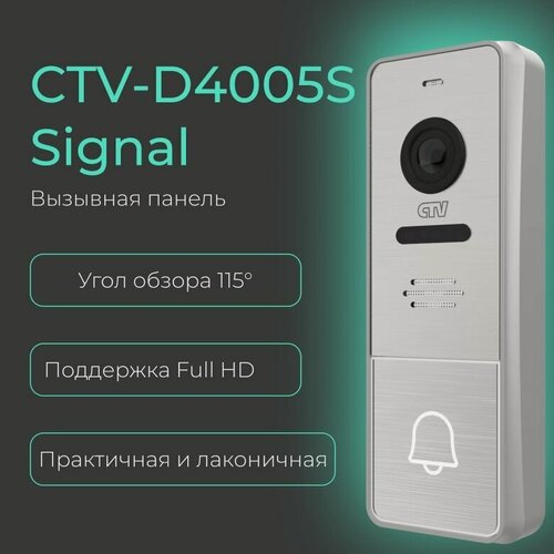 Изображение товара Вызывная панель видеодомофона CTV-D4005S Signal, Full HD, угол обзора 115 градусов, мультиформатная