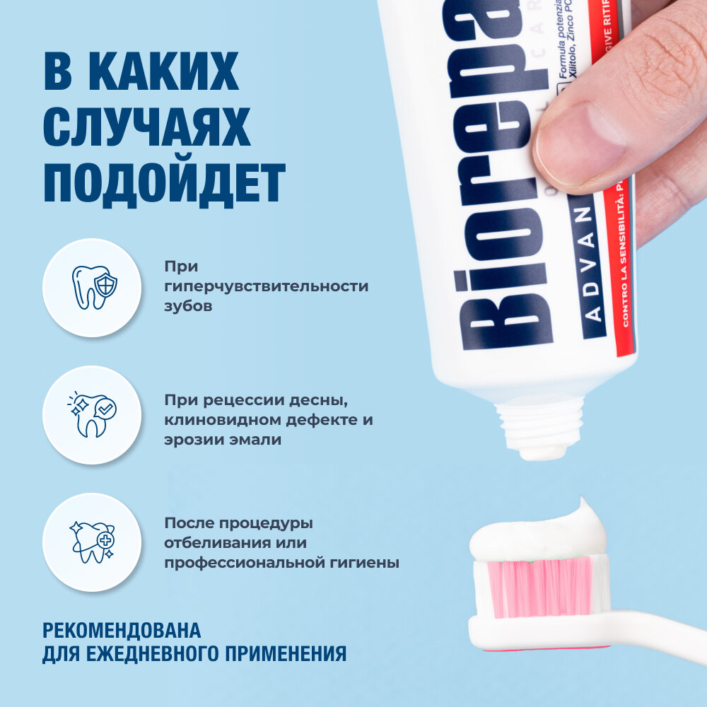 Зубная паста Biorepair Sensitive Double Action, против гиперчувствительности для чувствительных зубов, 75 мл — фото 1