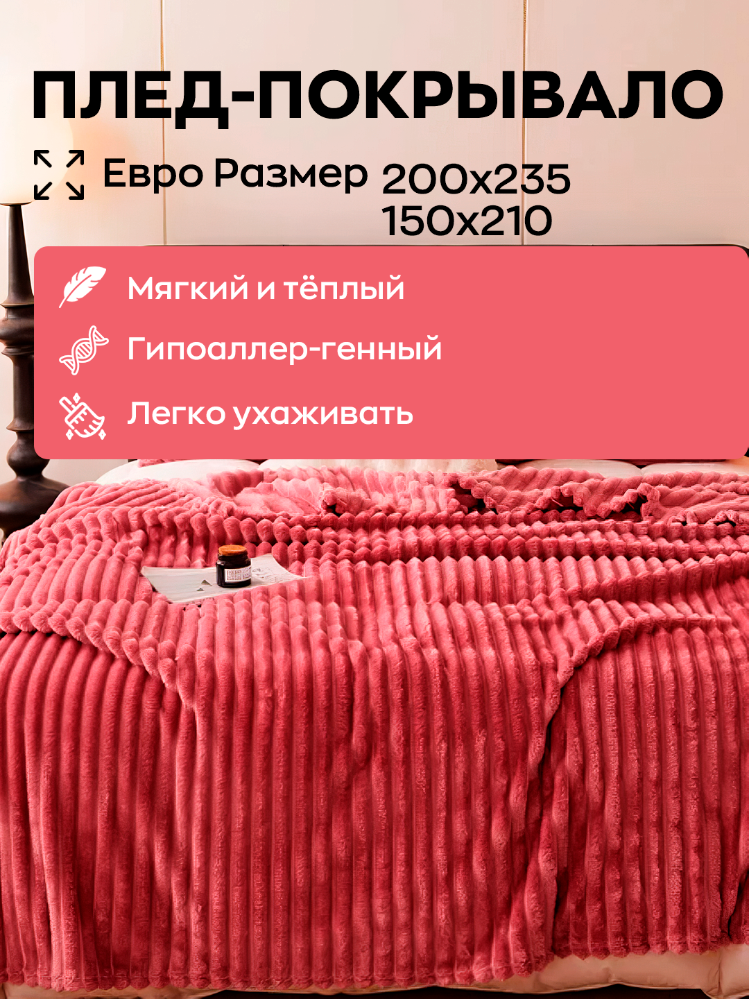 Двуспальный плюшевый плед Velsoft Four Seasons, из велсофта, 200 * 235 см