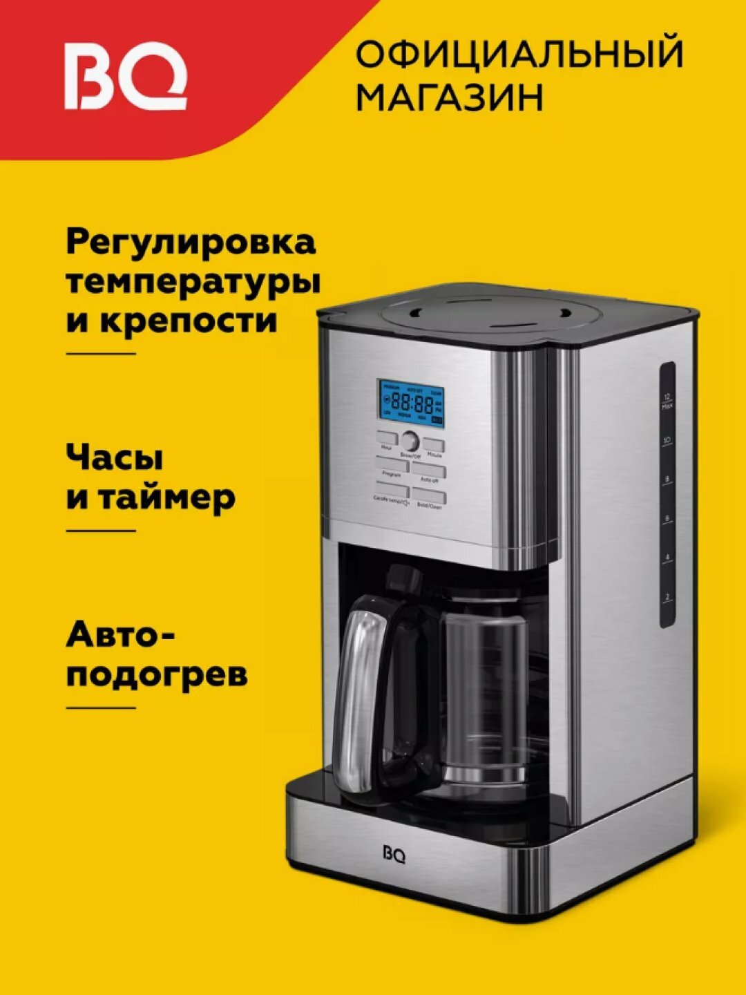 Капельная кофеварка BQ CM1004, с электронным управлением, объем 1.8 л, мощность 1000 Вт