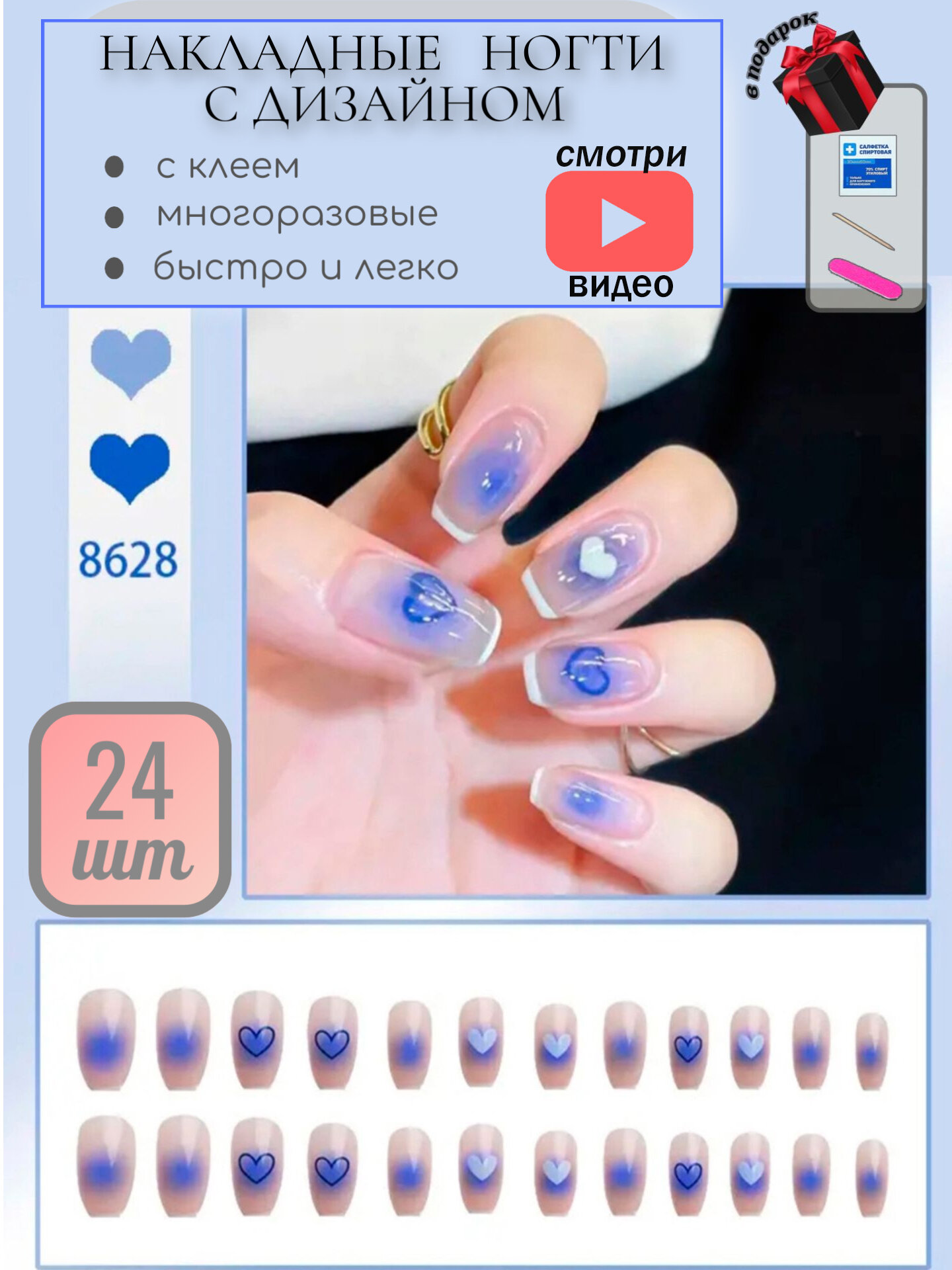 Накладные ногти 24шт + клей