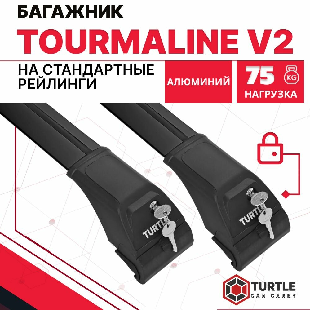 Багажник Turtle Tourmaline V2 для LADA Веста / Лада Веста Универсал 5 дв. 2017-н. в. : на интегрированные рейлинги - Аэродинамические черные поперечины, с замком.