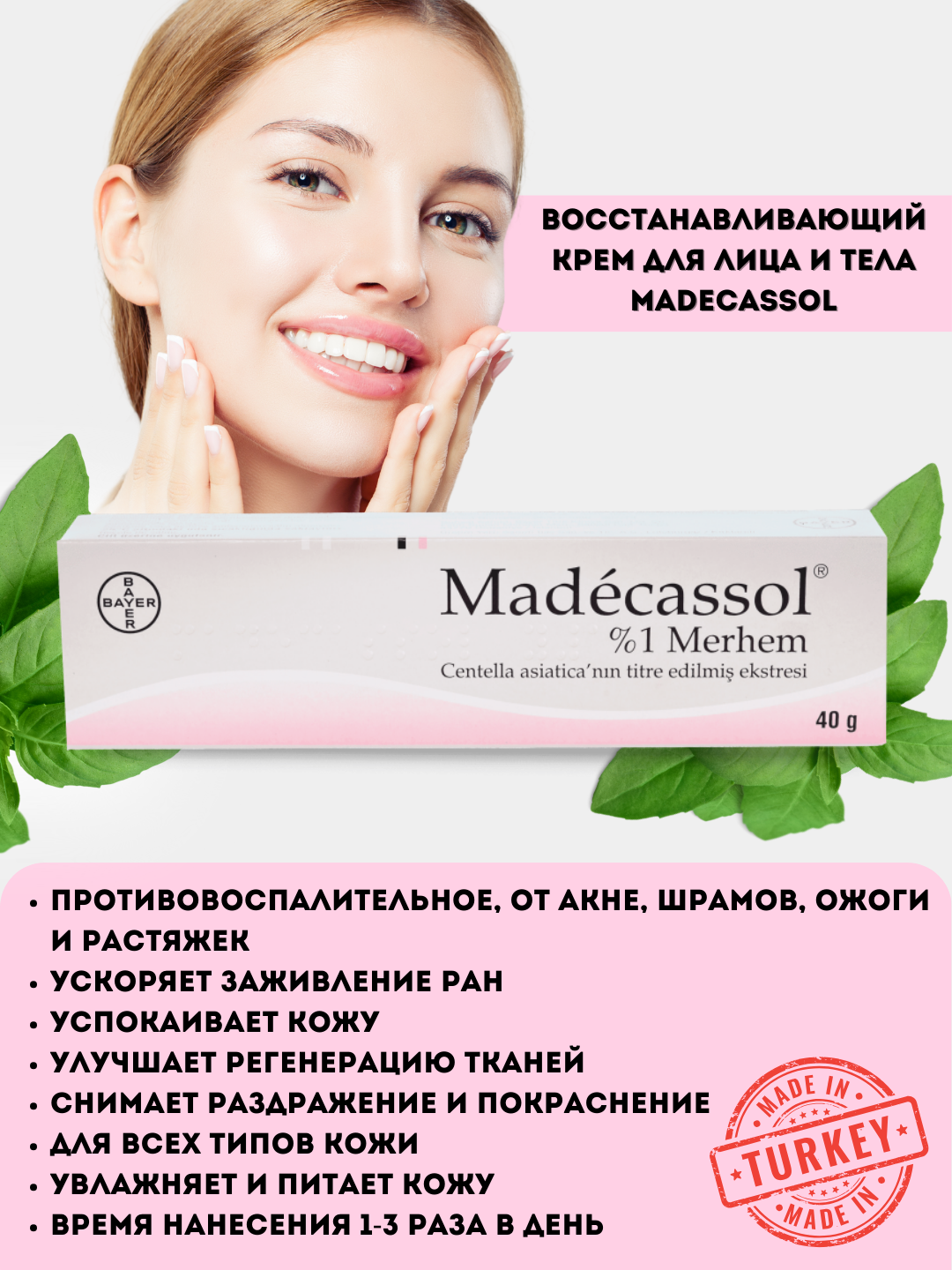 Madecassol, восстанавливающий крем для лица и тела Bayer Третиноин, 40 г