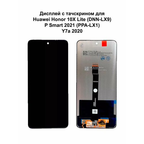 Дисплей Huawei Honor 10X Lite/P Smart 2021/Y7a 2020 черный