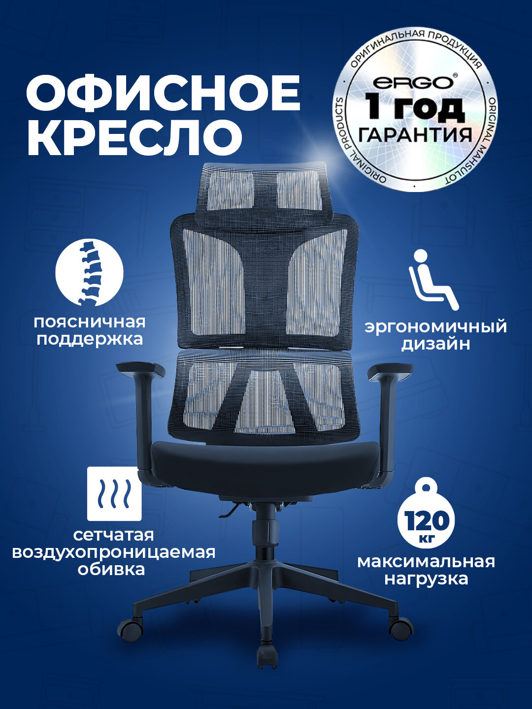 Офисное кресло ERGO "Air Lite" HB Black, с регулировкой, синхронный механизм качания