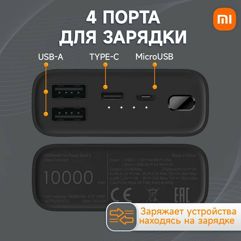 Пауэрбанк Xiaomi Mi Power Bank 3 Ultra Compact 10000 мАч с быстрой зарядкой и дополнительным кабелем Fast Charge — фото 1
