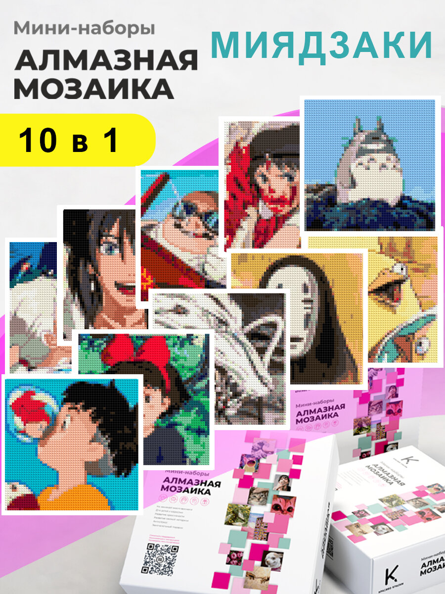 Мини - наборы Алмазная мозаика 