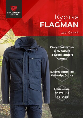 Изображение товара Куртка тактическая мужская для активного отдыха FLAGMAN влагозащитная