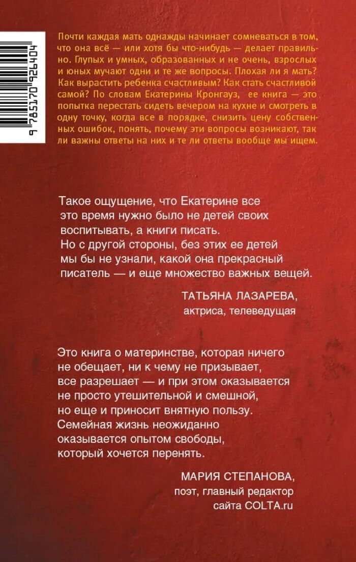 Я плохая мать? И 33 других вопроса, которые портят жизнь родителям - фото №4