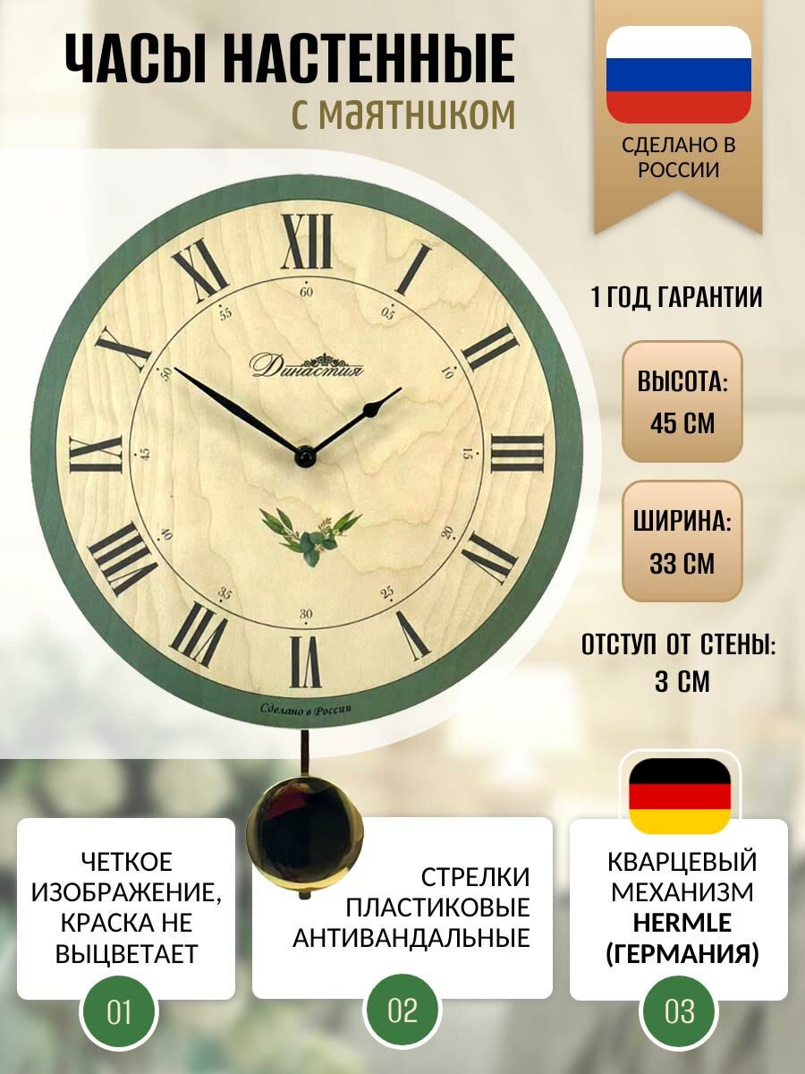 Часы настенные бесшумные Династия Поэзия 08-027, размер 33*45 см, кварцевые.