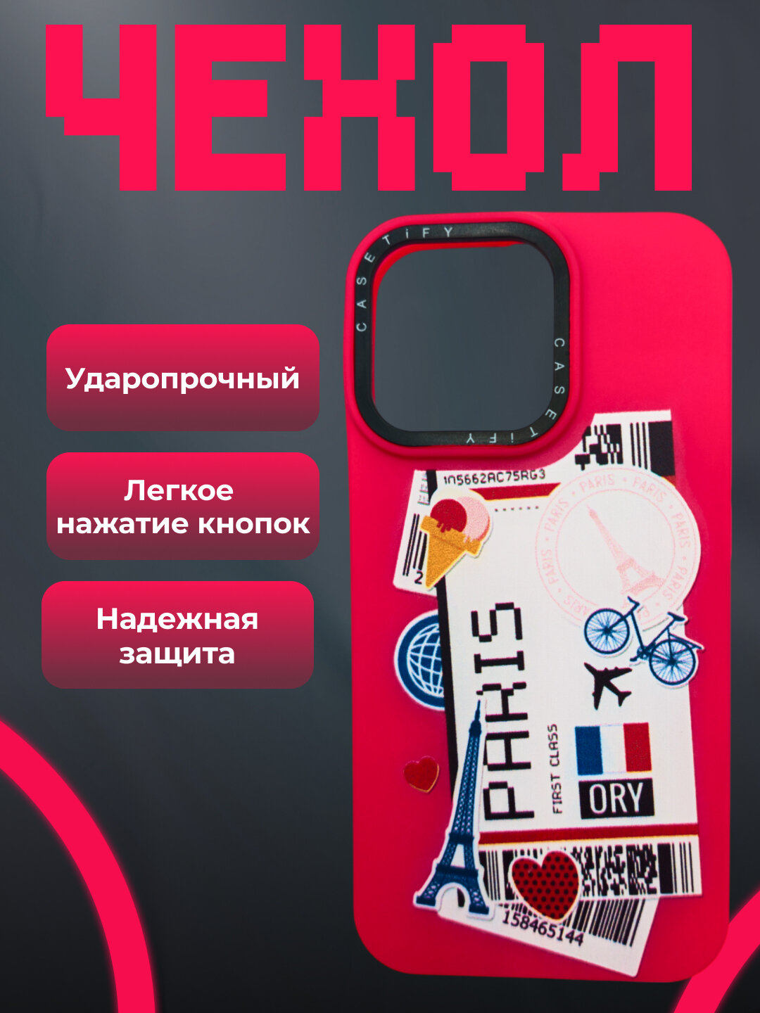 Чехол для iPhone 13 Pro Max, силиконовый, ударопрочный, с принтом Париж, красный