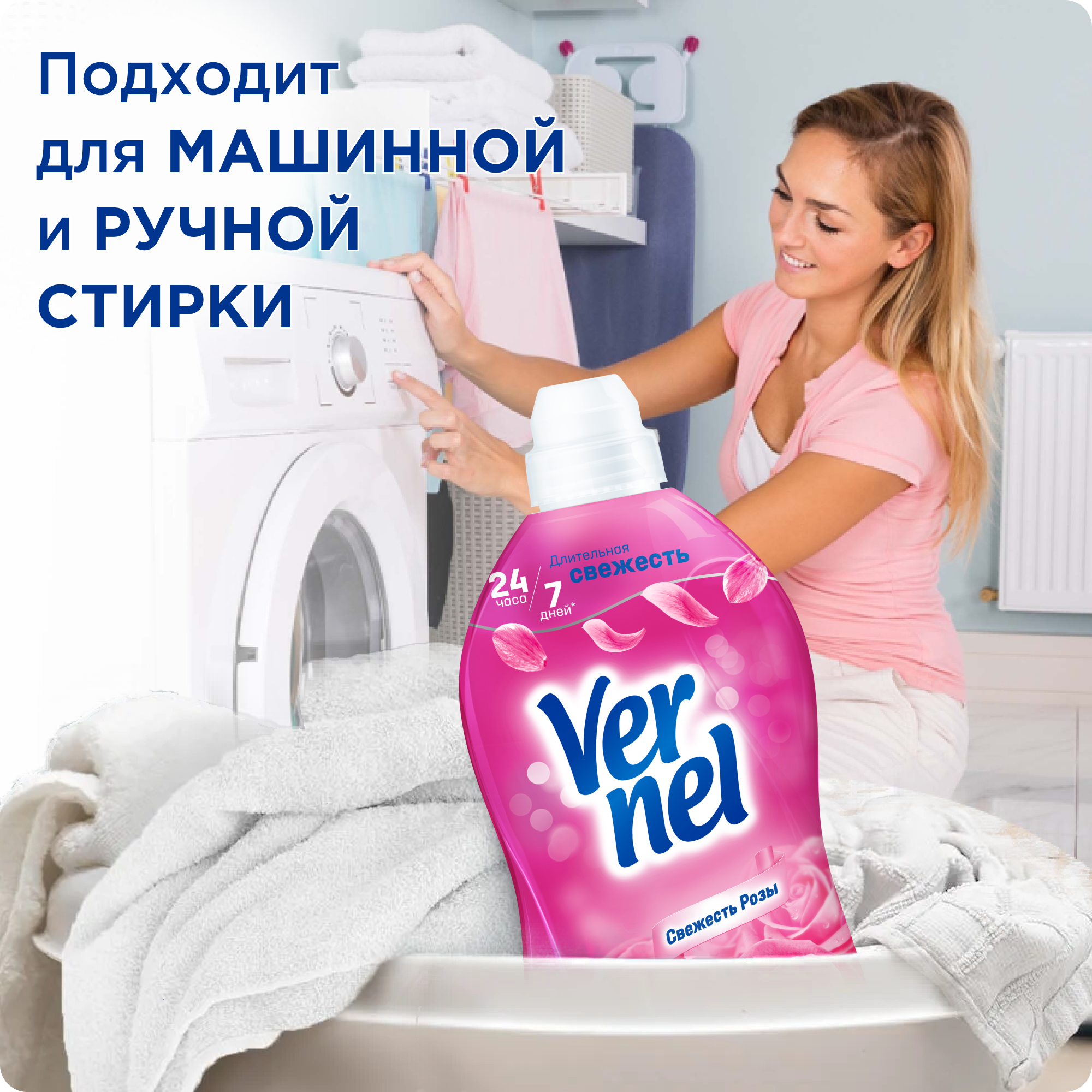 Кондиционер для белья Vernel "Свежесть Розы", 960мл, гипоаллергенный, до 40 стирок — фото 1