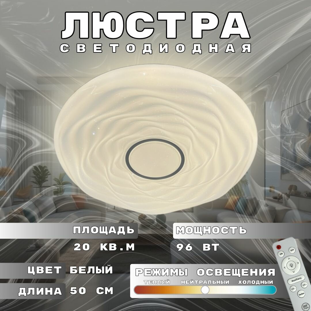 Потолочная светодиодная люстра My Light, 96W, с эффектом звездного неба, круглая, белая, с пультом управления, для всех видов потолков, светильник 1968-500 LED