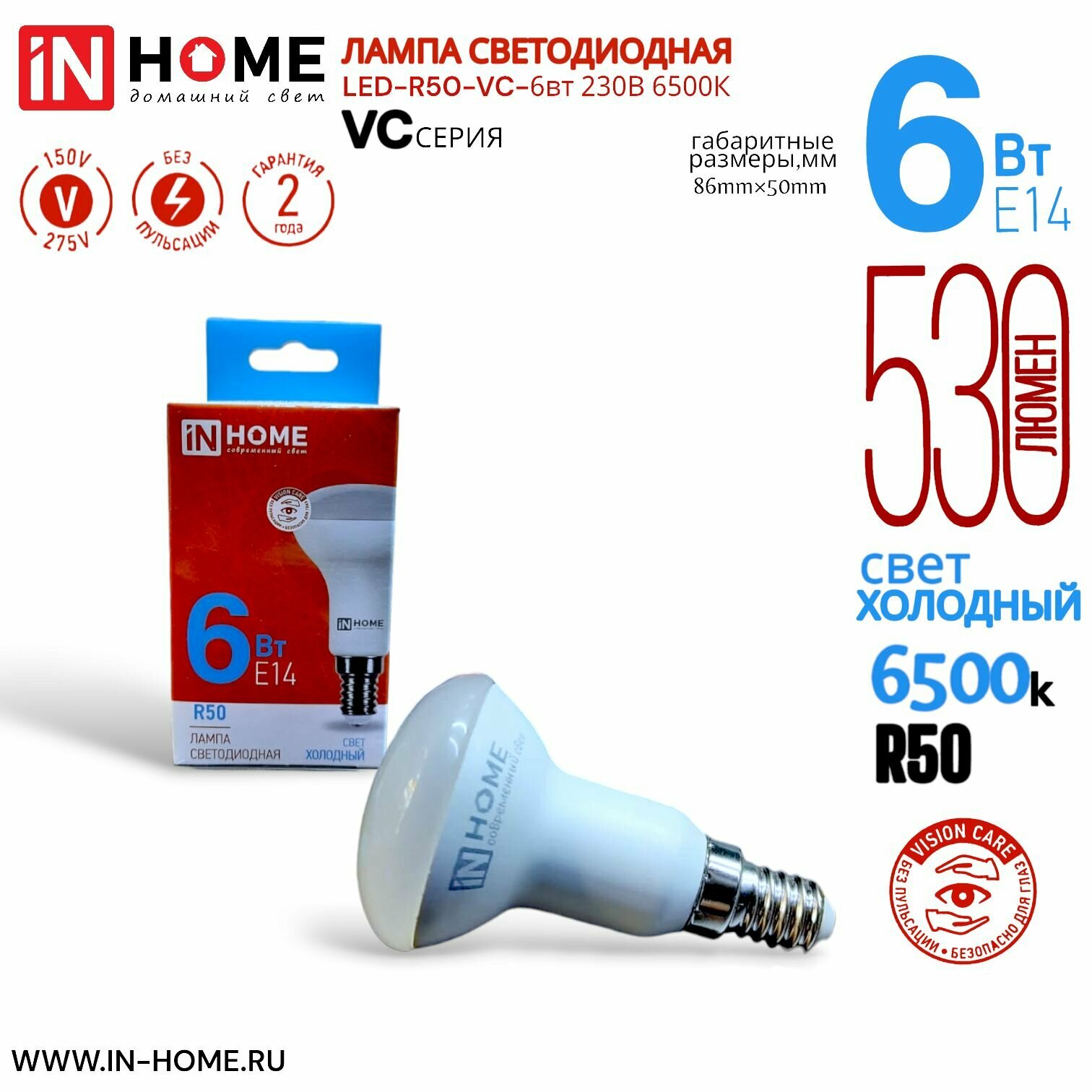 Led R50 6w 6500k In-Home — фото 1