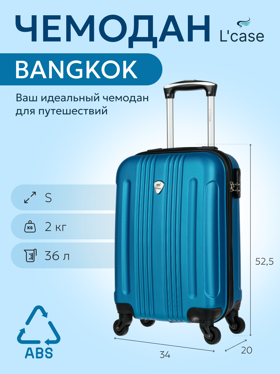 Чемодан L'case, 36 л, размер S, синий