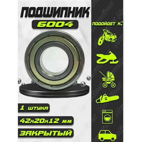 Подшипник 104 6004ZZ закрытый 210₽