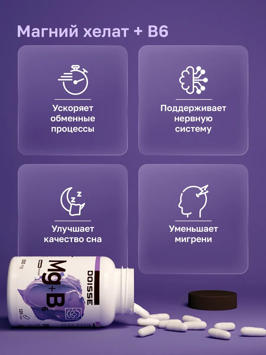 Бад Для Нервной Системы Витаминный комплекс DOISSE "Магний B6", для нервной системы и волос, 120шт