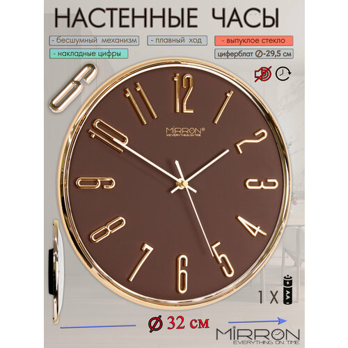 Настенные кварцевые часы MIRRON P3309B ЗО/Большие круглые часы/30 см/Минималистичные часы/Оранжевый цвет корпуса/Объёмные золотые цифры/Бесшумный плавный механизм