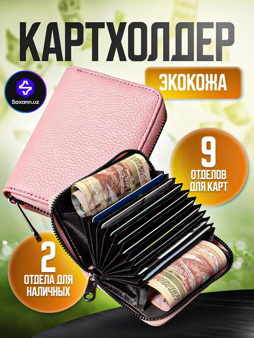 Зажим для купюр