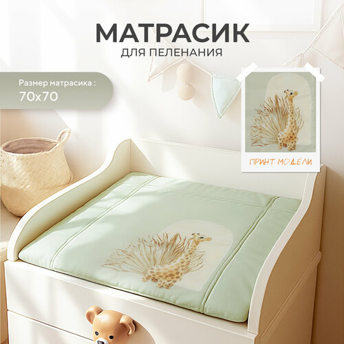 фото Пеленальный матрасик rant giraffe oxford 70х70 с сумкой, giraffe