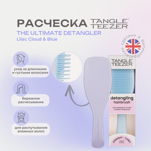 Изображение товара TANGLE TEEZER массажная щетка The Wet Detangler, для влажных волос, Lilac cloud & blue
