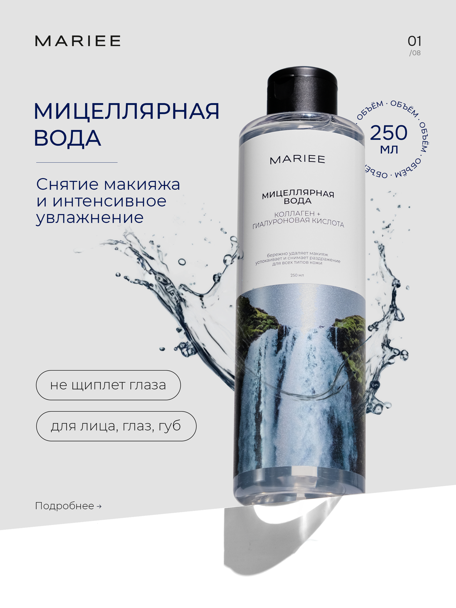 Мицеллярная вода