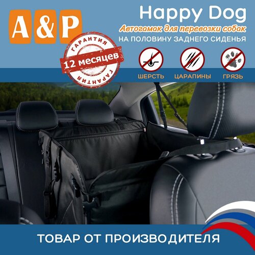 Автогамак для животных A&P Групп Happy Dog AHDP 65х64х44 см 44 см 64 см 65 см черный