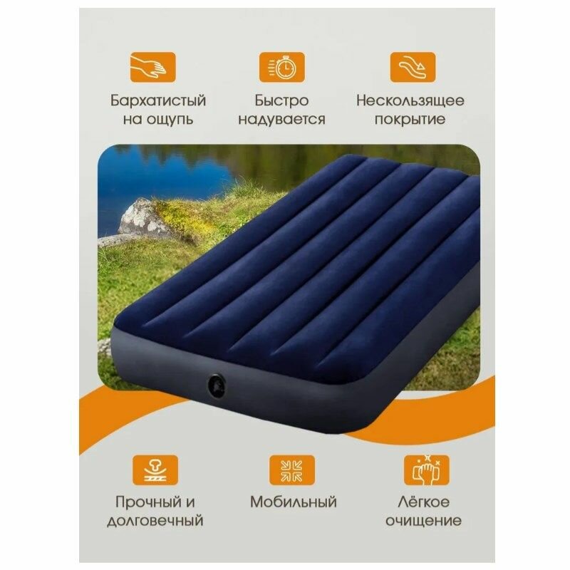 Матрас надувной (кровать) Intex 137x191x25 см, Classic Downy, арт. 64758