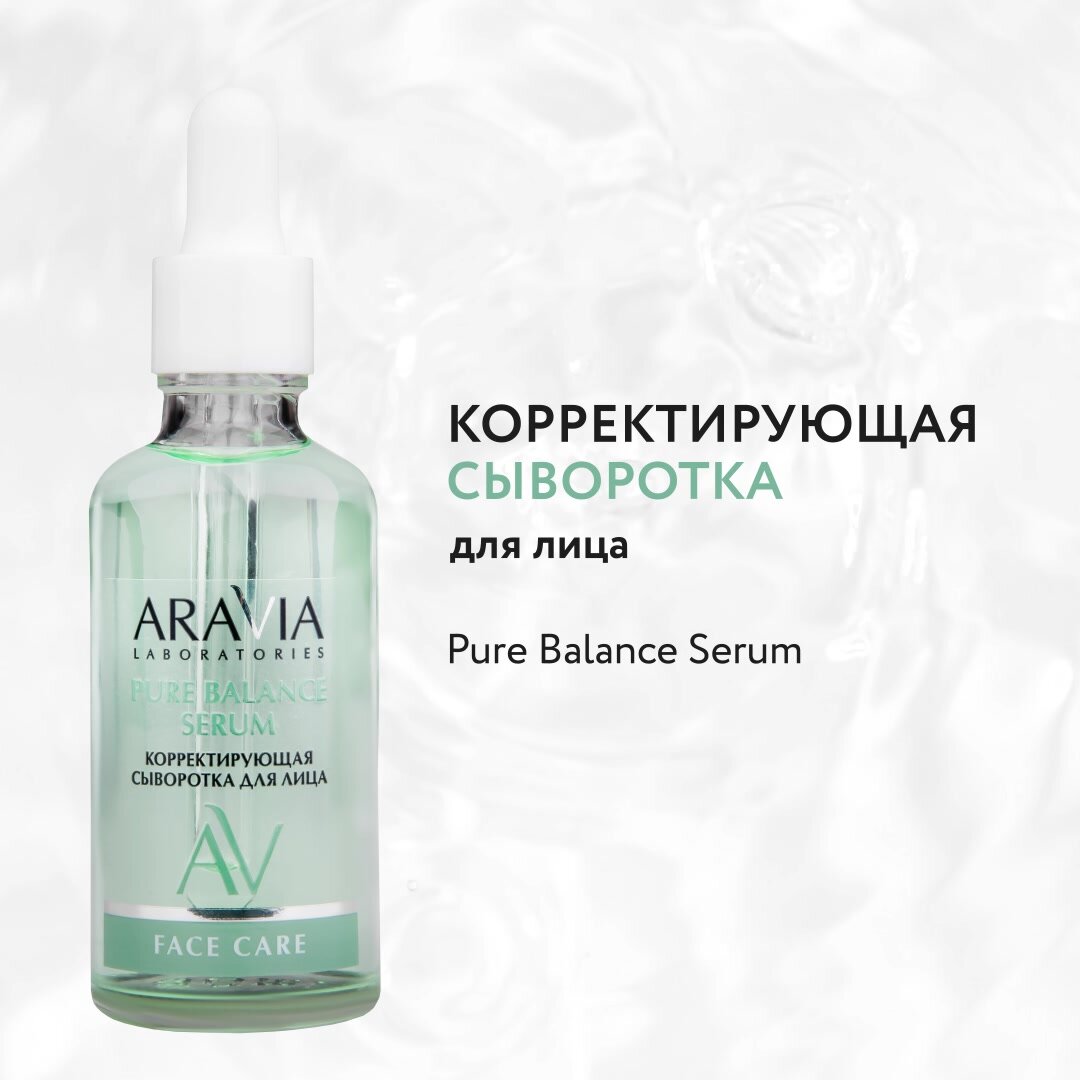 Корректирующая сыворотка для лица с салициловой кислотой Pure Balance Serum, 50 мл — фото 1