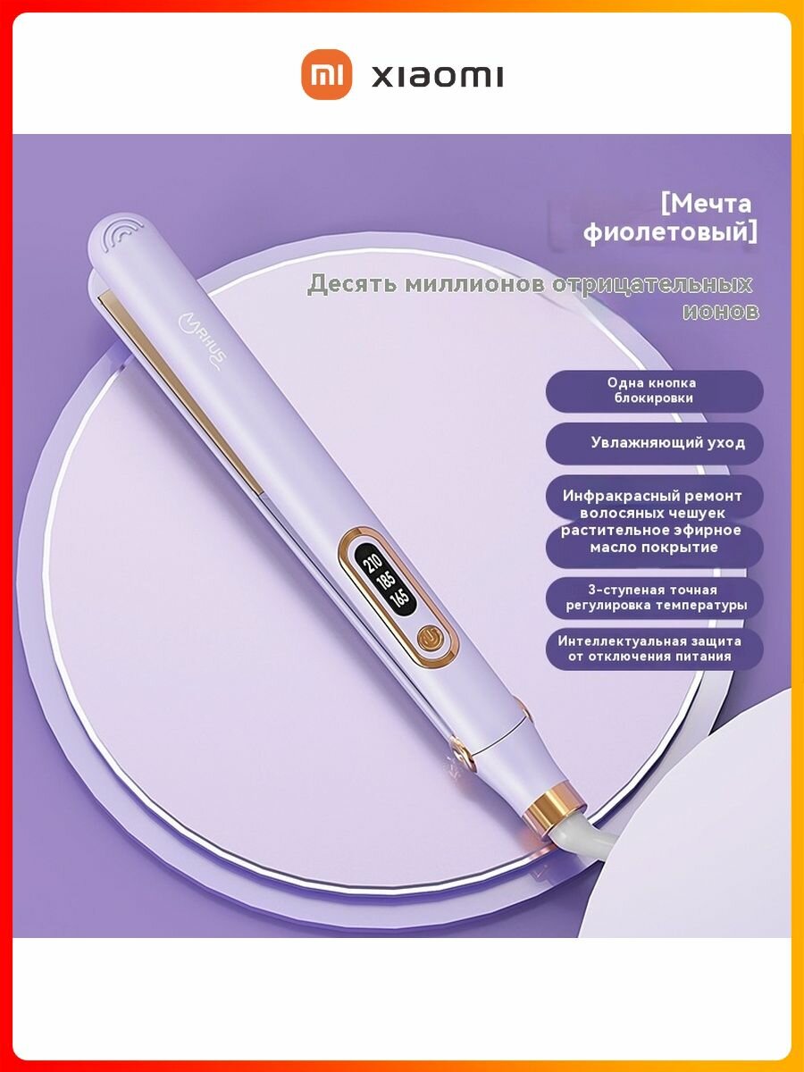 Выпрямитель для волос