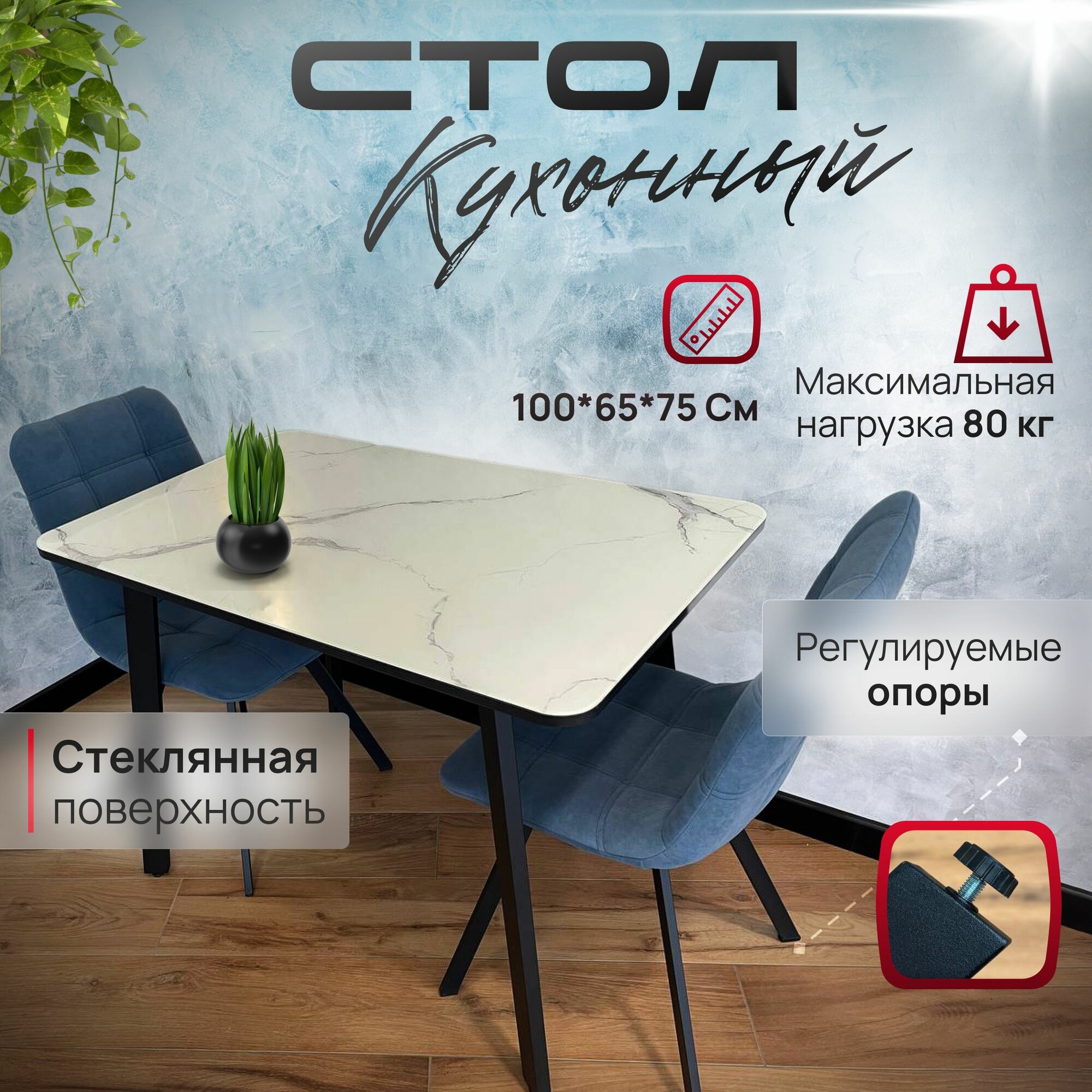 Стол кухонный обеденный прямоугольный стеклянный 100х65 чайный белый мрамор
