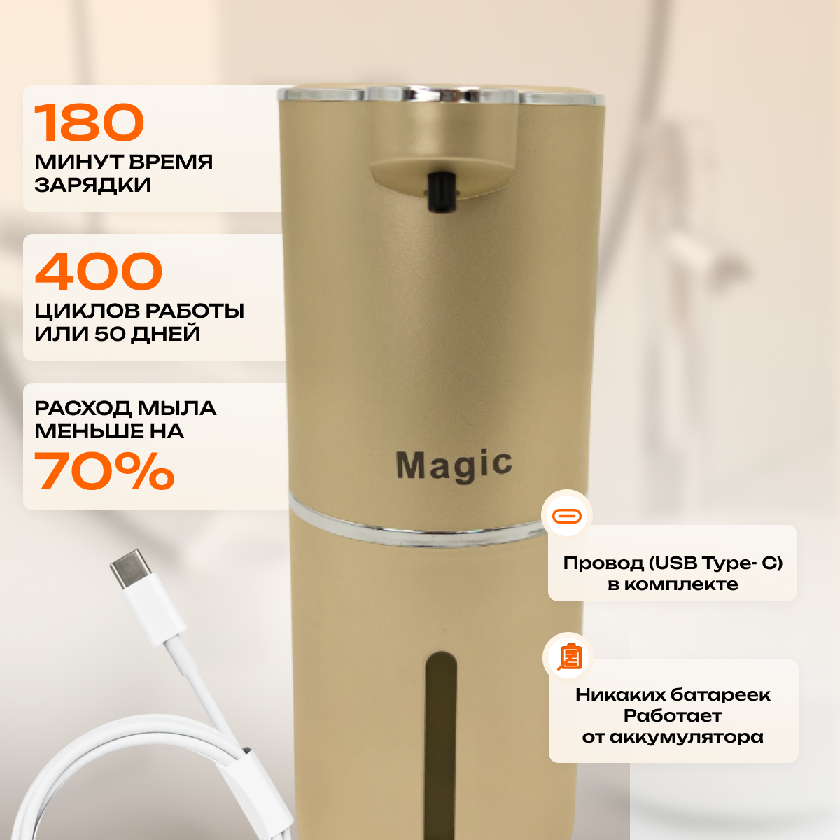 Сенсорный дозатор для мыла MAGIC GHOST, диспенсер для пенки, золотой — фото 1