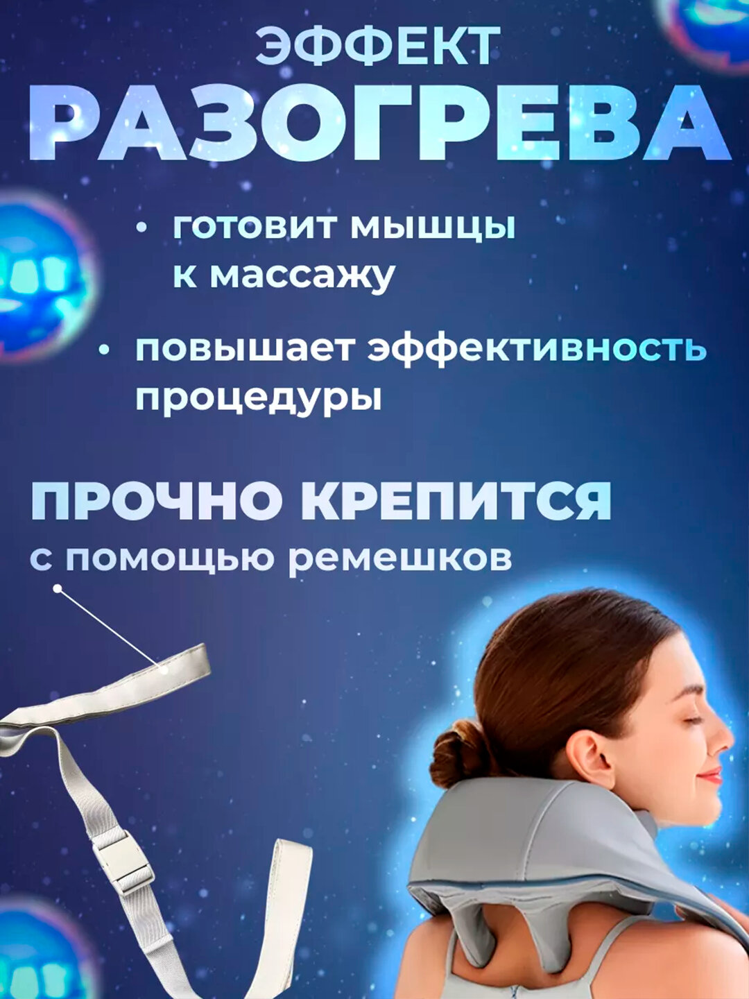 Массажер, для шеи, тела, рук и ног, с подогревом, 4 режима, гипоаллергенный — фото 1
