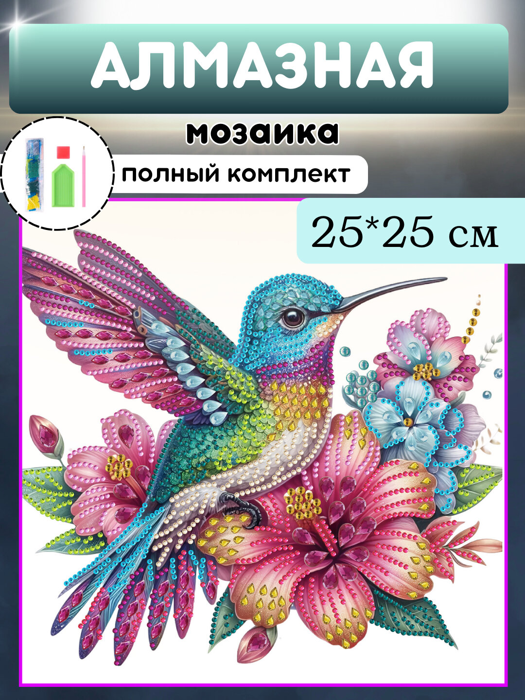 Алмазная мозаика, наклейка, стикеры для детей, набор для творчества, картина, стразы