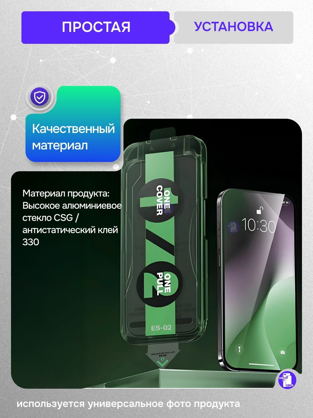 Стекло REMAX антишпион с аппликатором для iPhone 16 Pro Max c автоматической установкой ES-02 — фото 1