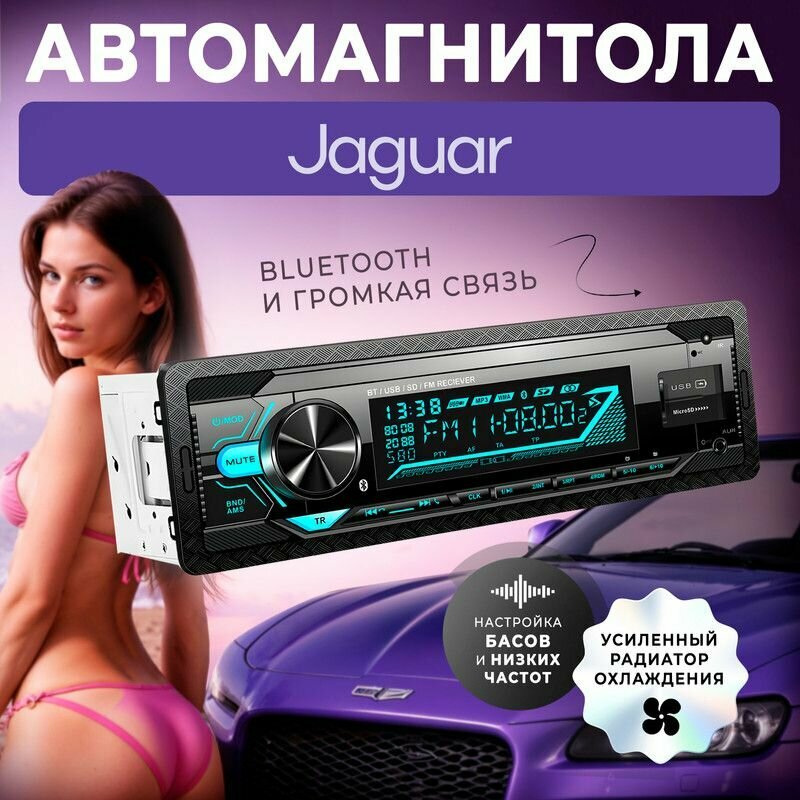 Магнитола для Jaguar (Ягуар) / 1din с bluetooth, Усиленный радиатор охлаждения, управление со смартфона, поддержка громкой связи + пульт ДУ