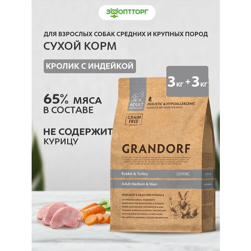 Grandorf Rabbit & Turkey корм для взрослых собак средних и крупных пород Кролик и индейка, 3 кг. упаковка 2 шт