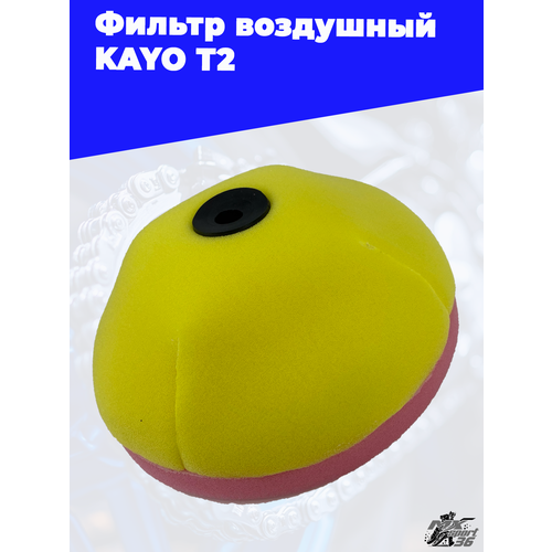 Фильтр воздушный KAYO T2 1930₽