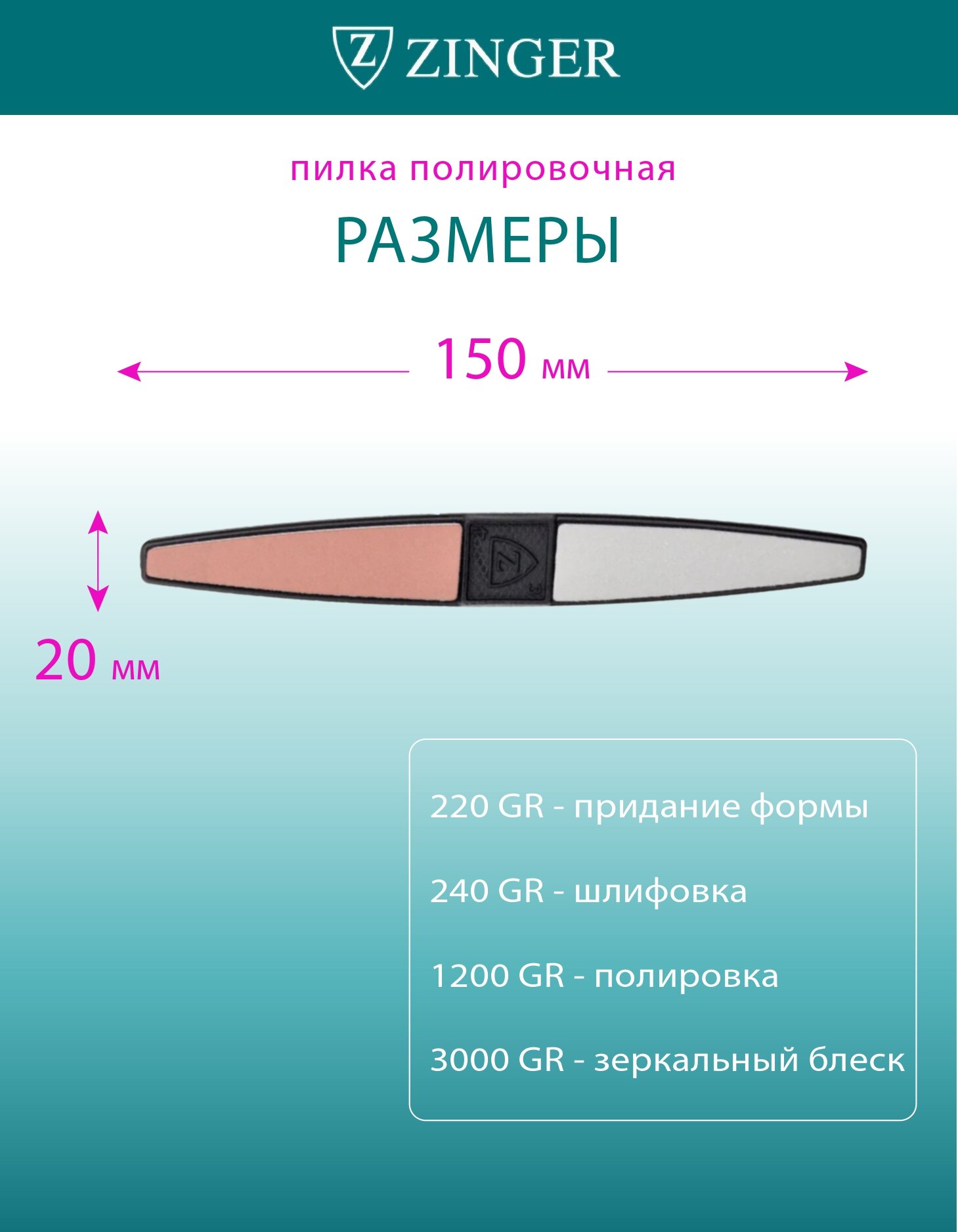 Картинки Пилка баф Zinger BA-17, полировочная, пластик, 4х-сторонняя, для ногтей, 220/240/1200/3000 грит