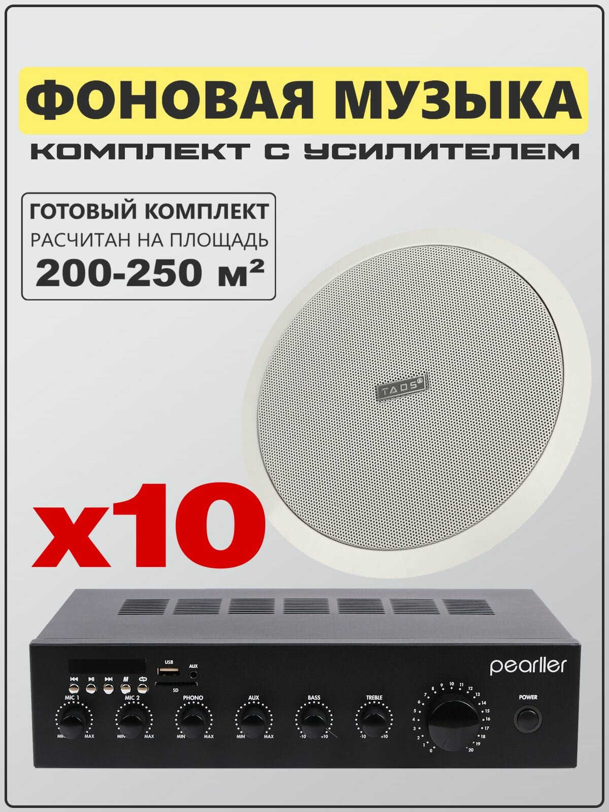 Акустика потолочная 10шт. MusicTone MT60C, готовый комплект с усилителем