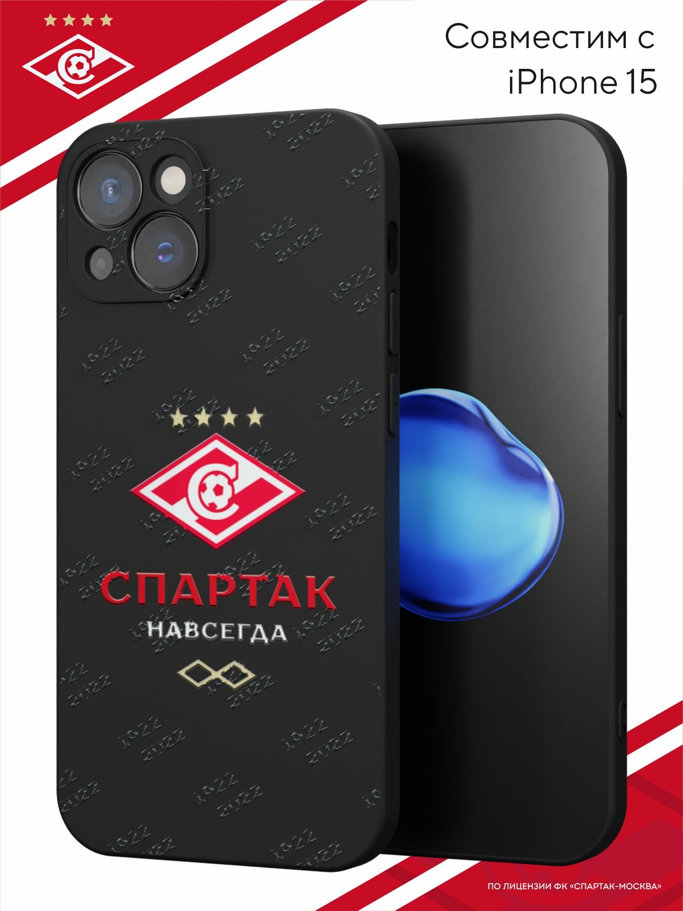 Силиконовый чехол на iPhone 15, с принтом Спартак - навсегда, черный, с защитой камеры