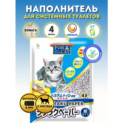 For Cat Наполнитель бумажный для системных туалетов Deo-Toilet Nyantomo крупные гранулы, 4л