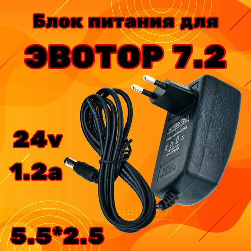 Блок питания эвотор 7.2 (круглый штекер)